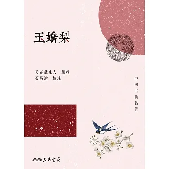玉嬌梨 (電子書) pdf epub mobi 电子书 下载