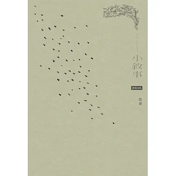 小敘事 (電子書) pdf epub mobi 电子书 下载