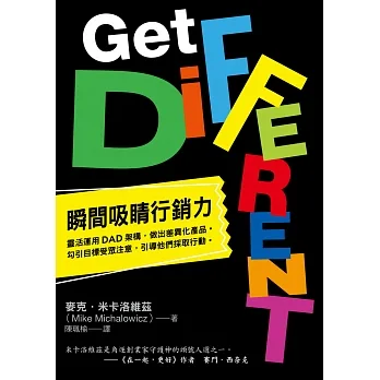 瞬間吸睛行銷力：靈活運用DAD架構，做出差異化產品。勾引目標受眾注意，引導他們採取行動。 (電子書) pdf epub mobi 电子书 下载