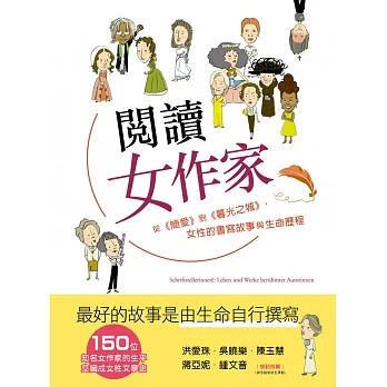閱讀女作家:從《簡愛》到《暮光之城》,女性的書寫故事與生命歷程 (電子書) pdf epub mobi 电子书 下载