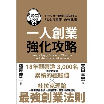 一人創業強化攻略 (電子書) pdf epub mobi 电子书 下载