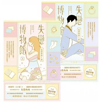 失戀博物館【上下套書】 (電子書) pdf epub mobi 电子书 下载