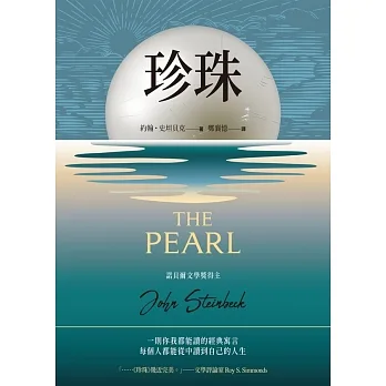 珍珠：（諾貝爾文學獎得主作品） (電子書) pdf epub mobi 电子书 下载