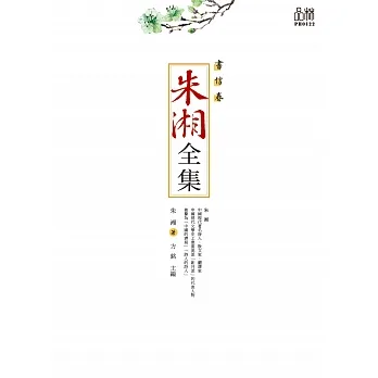 朱湘全集·書信卷 (電子書) pdf epub mobi 电子书 下载