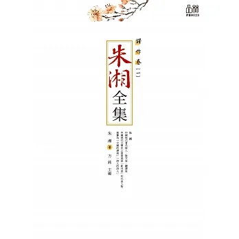 朱湘全集·譯作卷（一） (電子書) pdf epub mobi 电子书 下载
