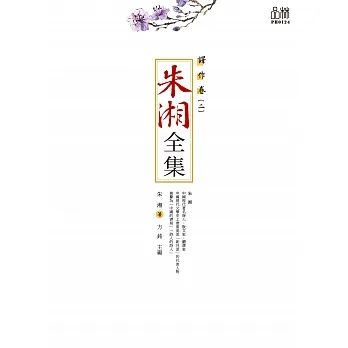 朱湘全集·譯作卷（二） (電子書) pdf epub mobi 电子书 下载