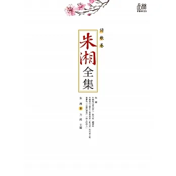 朱湘全集·詩歌卷 (電子書) pdf epub mobi 电子书 下载
