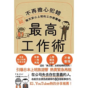 最高工作術 (電子書) pdf epub mobi 电子书 下载