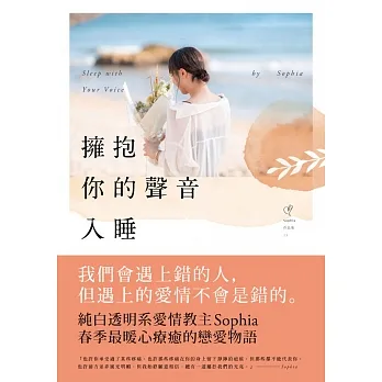 擁抱你的聲音入睡 (電子書) pdf epub mobi 电子书 下载