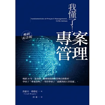 我懂了！專案管理（暢銷紀念版） (電子書) pdf epub mobi 电子书 下载