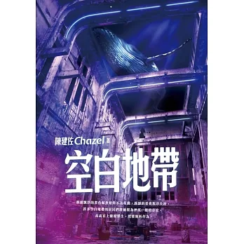 空白地帶 (電子書) pdf epub mobi 电子书 下载