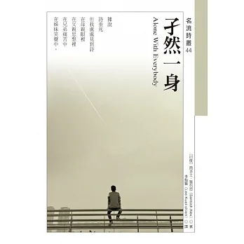 孑然一身Alone With Everybody (電子書) pdf epub mobi 电子书 下载