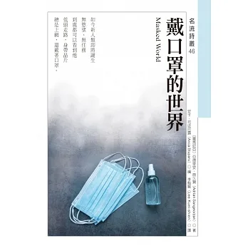 戴口罩的世界Masked World (電子書) pdf epub mobi 电子书 下载