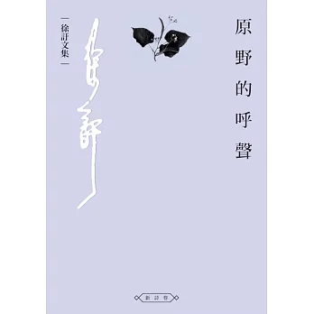 原野的呼聲 (電子書) pdf epub mobi 电子书 下载