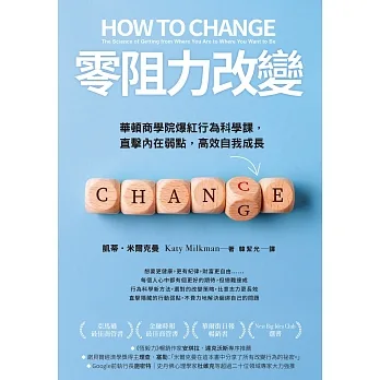 零阻力改變：華頓商學院爆紅行為科學課，直擊內在弱點，高效自我成長 (電子書) pdf epub mobi 电子书 下载