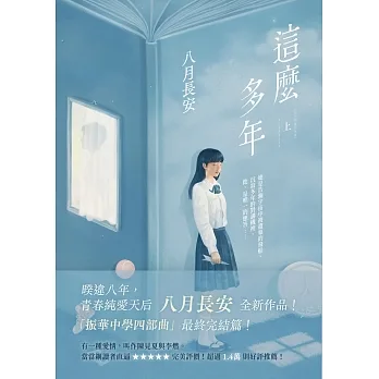 這麼多年(上) (電子書) pdf epub mobi 电子书 下载