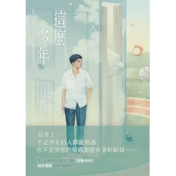 這麼多年(中) (電子書) pdf epub mobi 电子书 下载