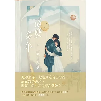 這麼多年(下) (電子書) pdf epub mobi 电子书 下载