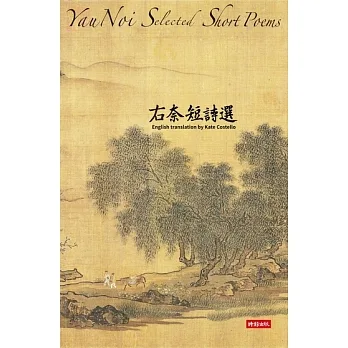 右奈短詩選 (電子書) pdf epub mobi 电子书 下载