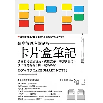 卡片盒筆記：最高效思考筆記術，德國教授超強秘技，促進寫作、學習與思考，使你洞見源源不斷，成為專家 (電子書) pdf epub mobi 电子书 下载