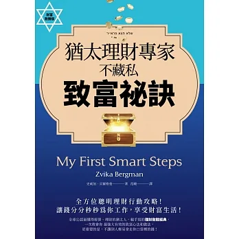 猶太理財專家不藏私致富祕訣（財富致勝版） (電子書) pdf epub mobi 电子书 下载