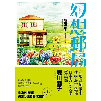 幻想郵局 (電子書) pdf epub mobi 电子书 下载