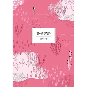 愛情咒語 (電子書) pdf epub mobi 电子书 下载
