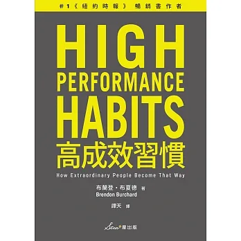 高成效習慣：6 種習慣×18道練習，幫助你專注最重要的事，始終如一、長期締造卓越表現 (電子書) pdf epub mobi 电子书 下载