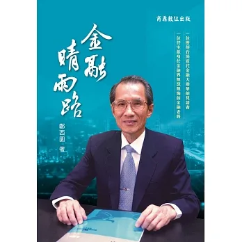 金融晴雨路 (電子書) pdf epub mobi 电子书 下载