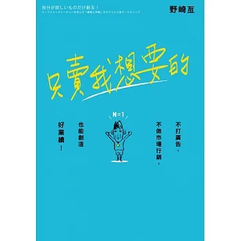 只賣我想要的 (電子書) pdf epub mobi 电子书 下载