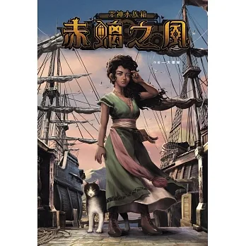 眾神水族箱：赤螭之風 (電子書) pdf epub mobi 电子书 下载