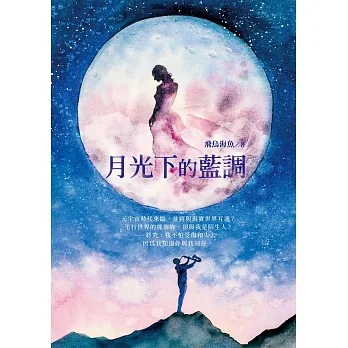 月光下的藍調 (電子書) pdf epub mobi 电子书 下载