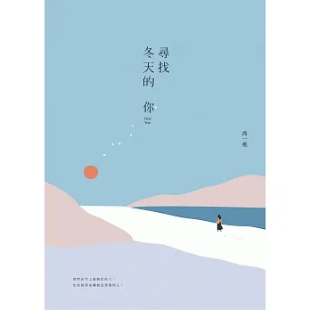 尋找冬天的你 (電子書) pdf epub mobi 电子书 下载