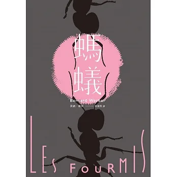 螞蟻【全新譯本】 (電子書) pdf epub mobi 电子书 下载
