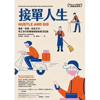 接單人生：兼差、斜槓、自由工作，零工世代的職場樣貌與實況記錄 (電子書) pdf epub mobi 电子书 下载