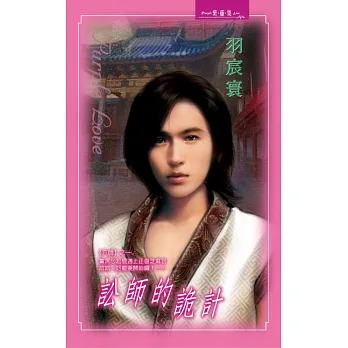 訟師的詭計：六師 1 (電子書) pdf epub mobi 电子书 下载