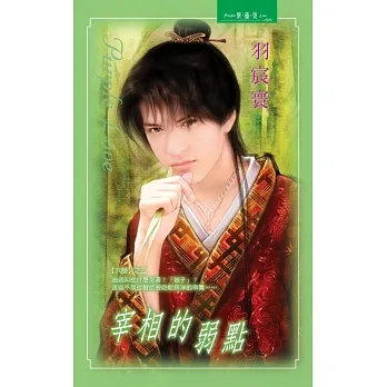 宰相的羽點：六師 2 (電子書) pdf epub mobi 电子书 下载