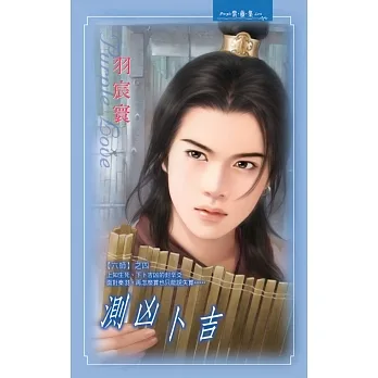 測凶卜吉：六師 4 (電子書) pdf epub mobi 电子书 下载