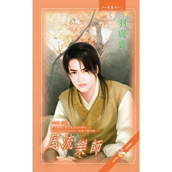 風流樂師：六師 6 (電子書) pdf epub mobi 电子书 下载