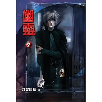 幽靈2：幽靈2 (電子書) pdf epub mobi 电子书 下载