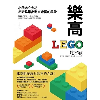 樂高 (電子書) pdf epub mobi 电子书 下载