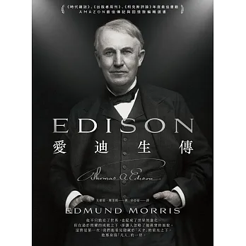 愛迪生傳 (電子書) pdf epub mobi 电子书 下载