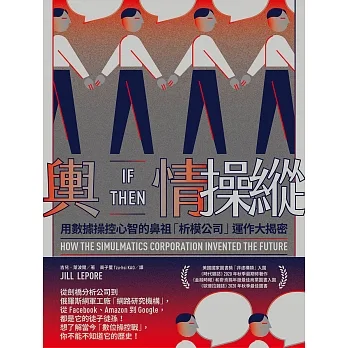 輿情操縱：用數據操控心智的鼻祖「析模公司」運作大揭密 (電子書) pdf epub mobi 电子书 下载