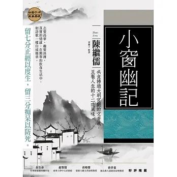 小窗幽記:與拂過大明宮闕的文清風共食,且餐人生的十二道風味 (電子書) pdf epub mobi 电子书 下载