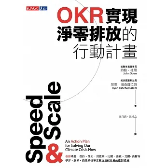 OKR實現淨零排放的行動計畫 (電子書) pdf epub mobi 电子书 下载