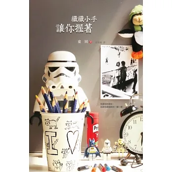 纖纖小手讓你握著 (電子書) pdf epub mobi 电子书 下载