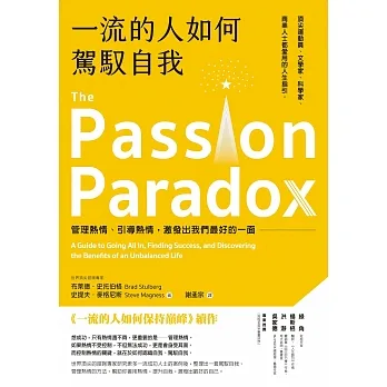 一流的人如何駕馭自我：管理熱情、引導熱情，激發出我們最好的一面 (電子書) pdf epub mobi 电子书 下载