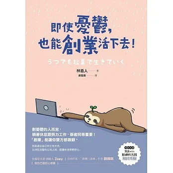 即使憂鬱,也能創業活下去 (電子書) pdf epub mobi 电子书 下载