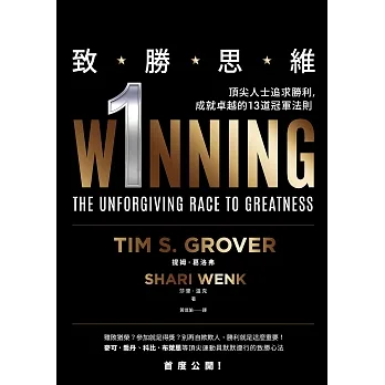 致勝思維：頂尖人士追求勝利，成就卓越的13道冠軍法則 (電子書) pdf epub mobi 电子书 下载