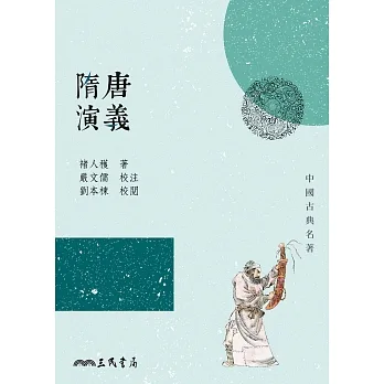 隋唐演義 (電子書) pdf epub mobi 电子书 下载